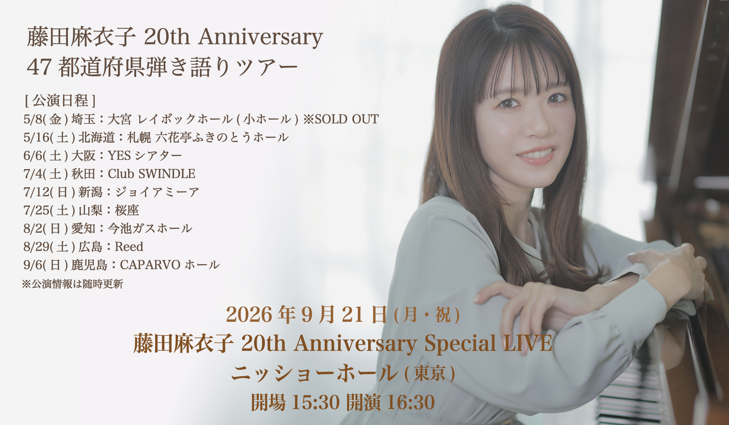 藤田麻衣子オフィシャルファンクラブ