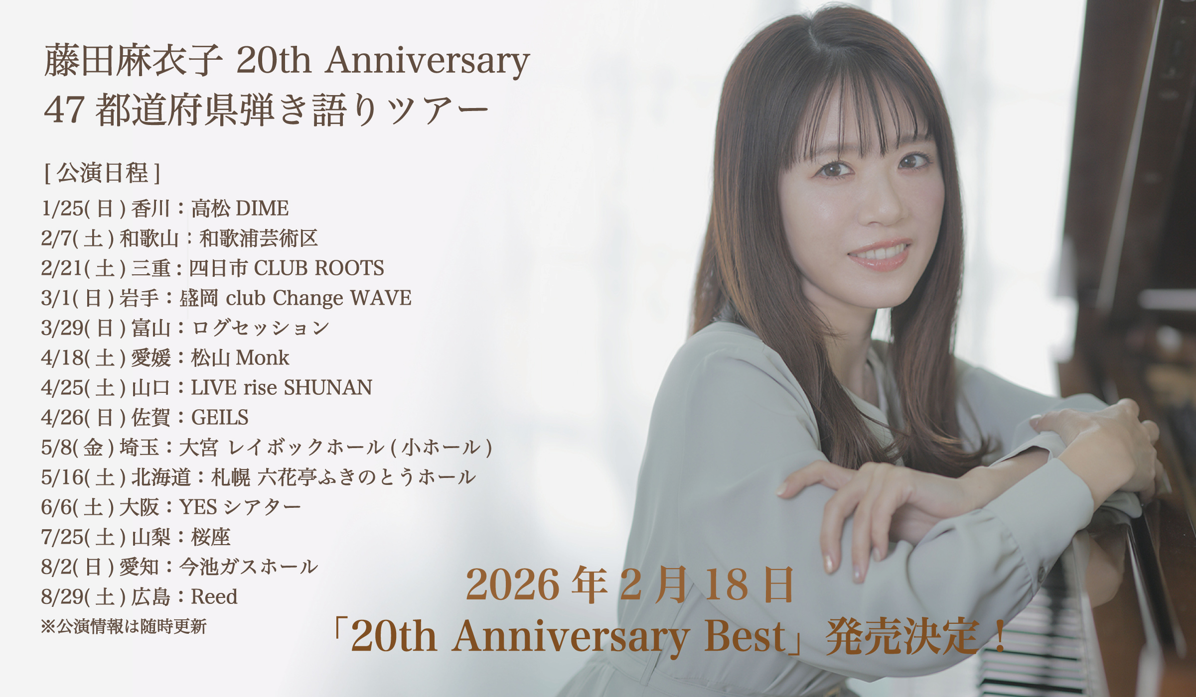 藤田麻衣子オフィシャルファンクラブ