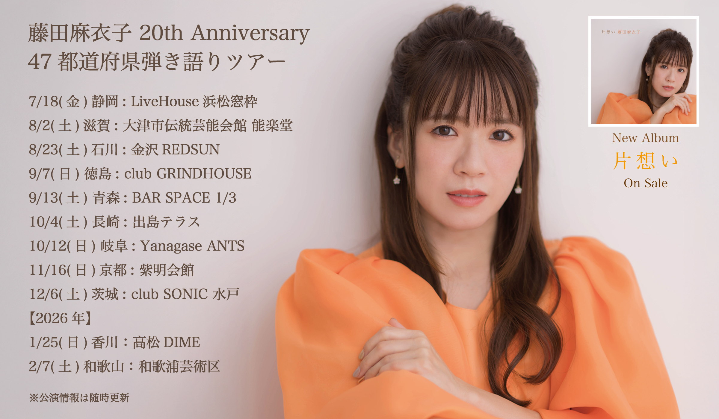 藤田麻衣子オフィシャルファンクラブ