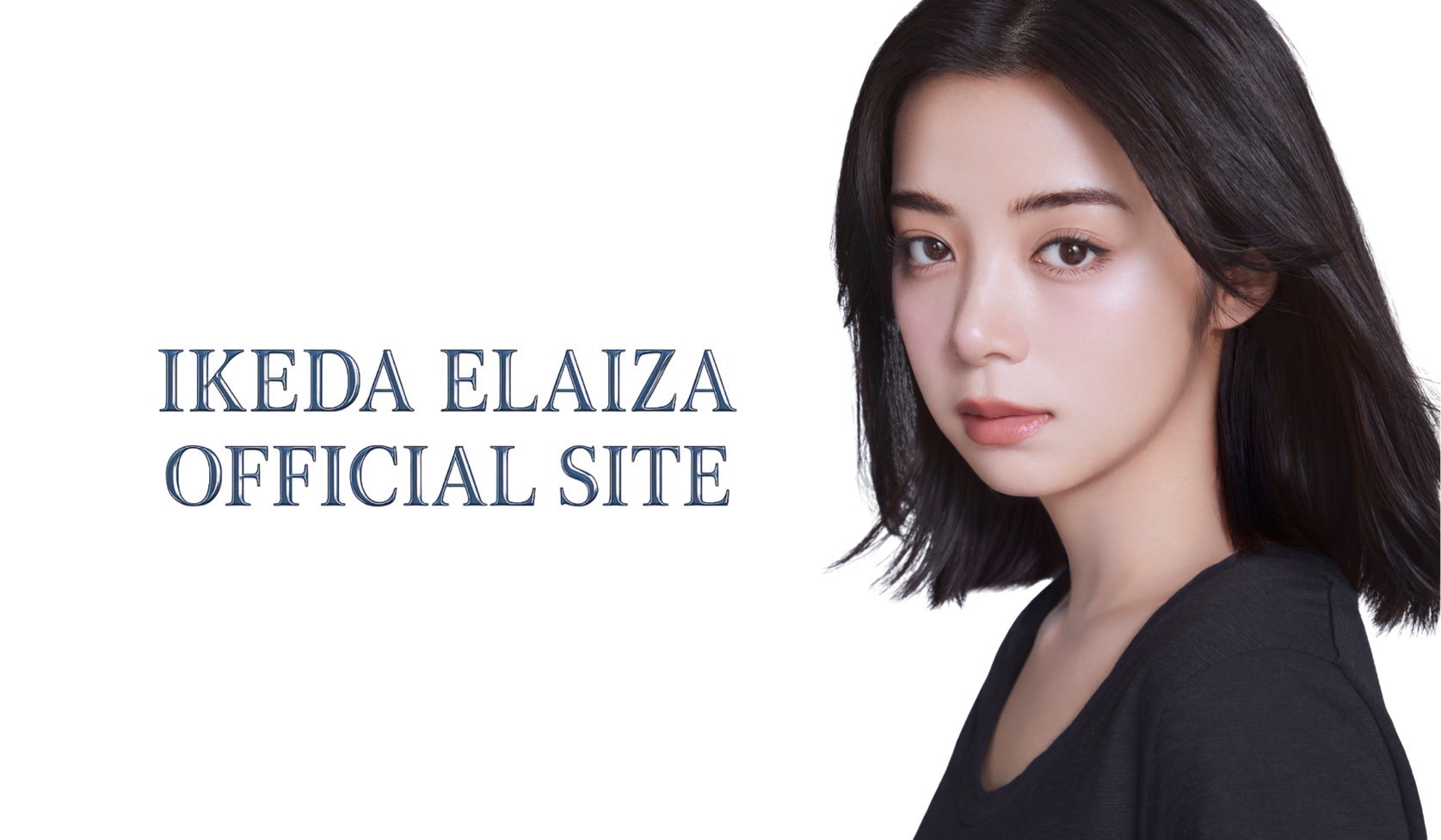 池田エライザオフィシャルサイト