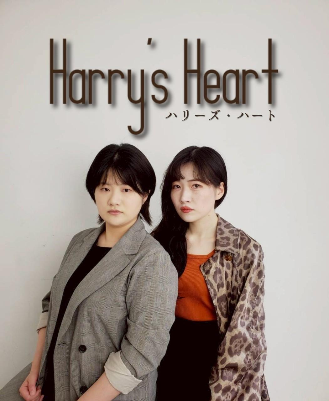 Harry's Heart オフィシャルサイト
