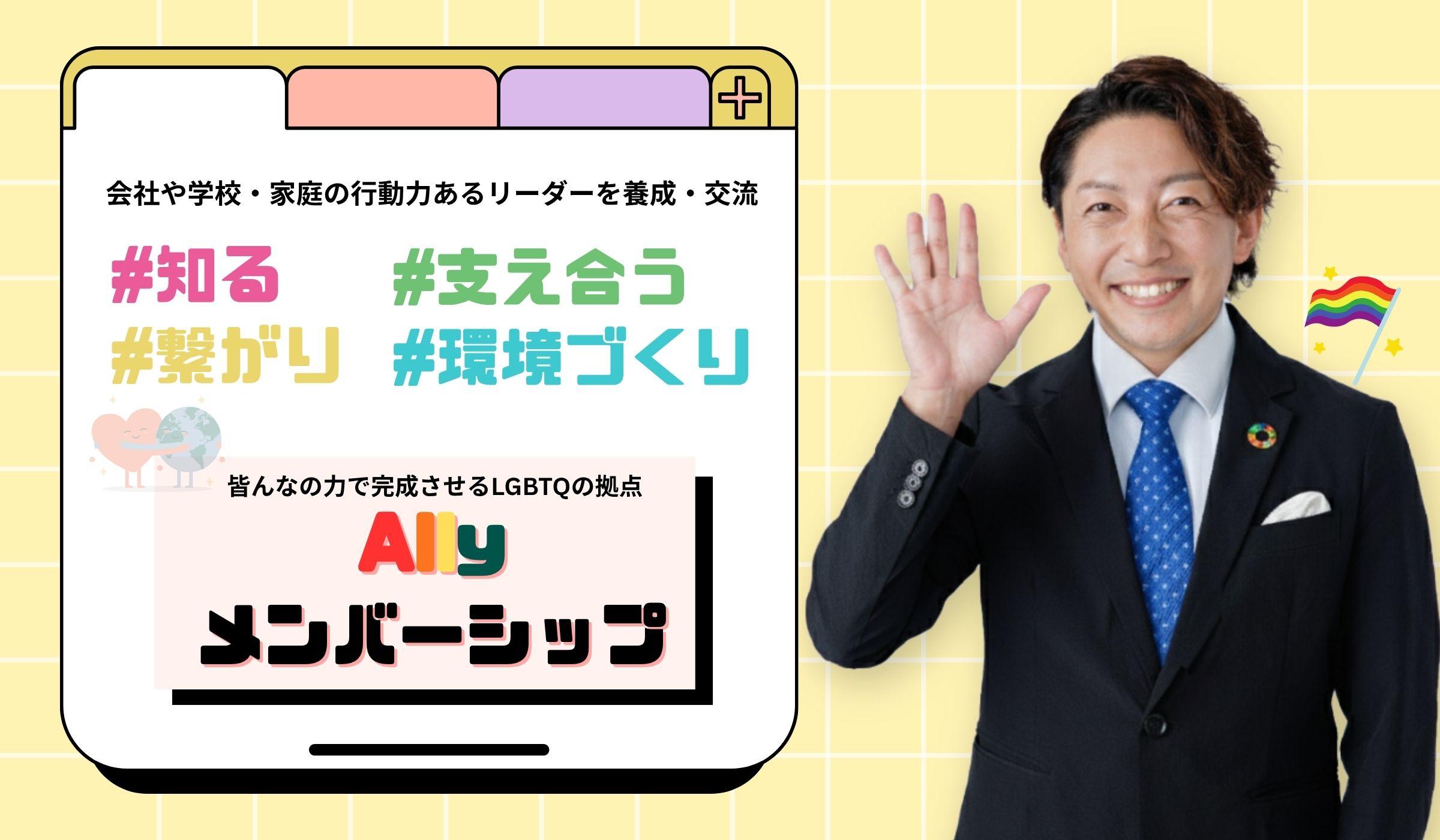 Allyメンバーシップ