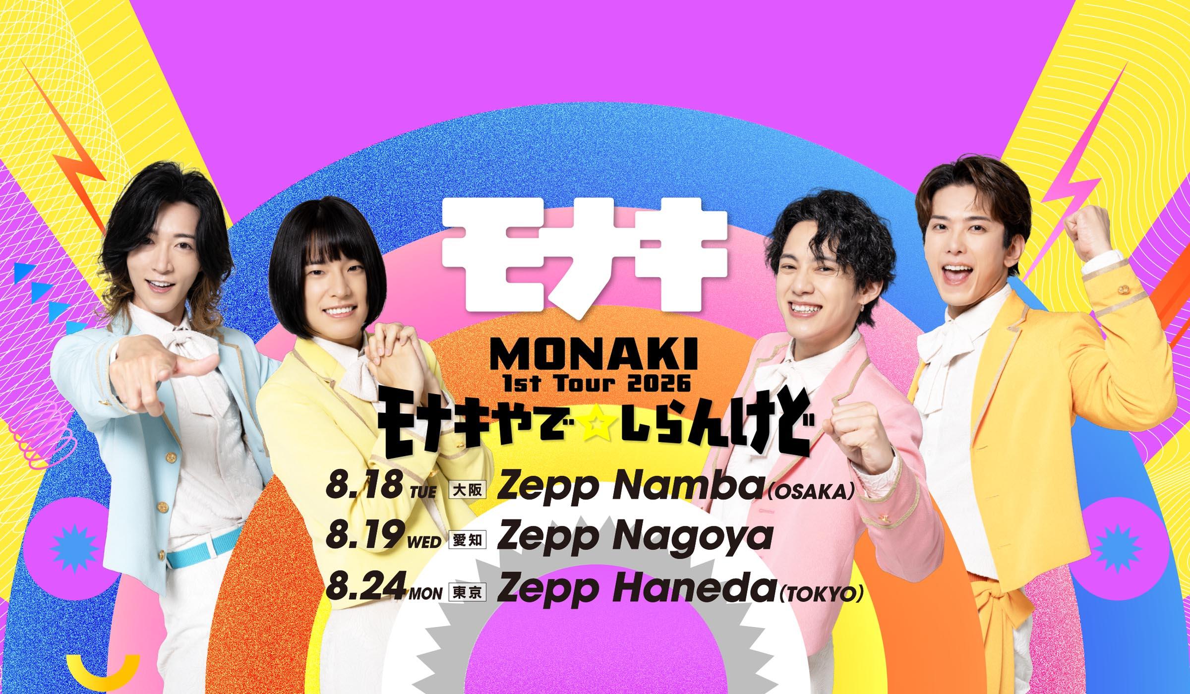 モナキオフィシャルサイト&モナキファミリークラブ