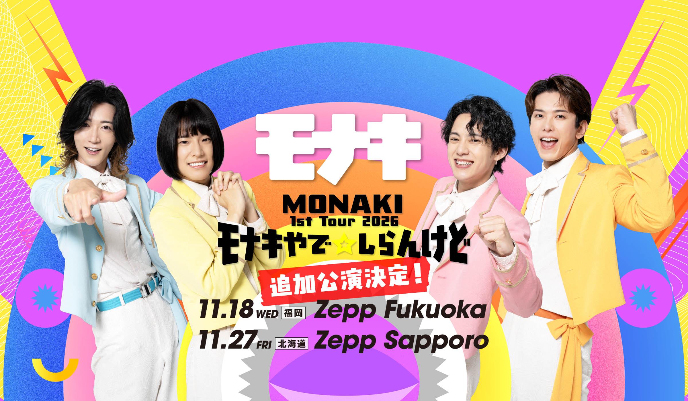 モナキオフィシャルサイト&モナキファミリークラブ