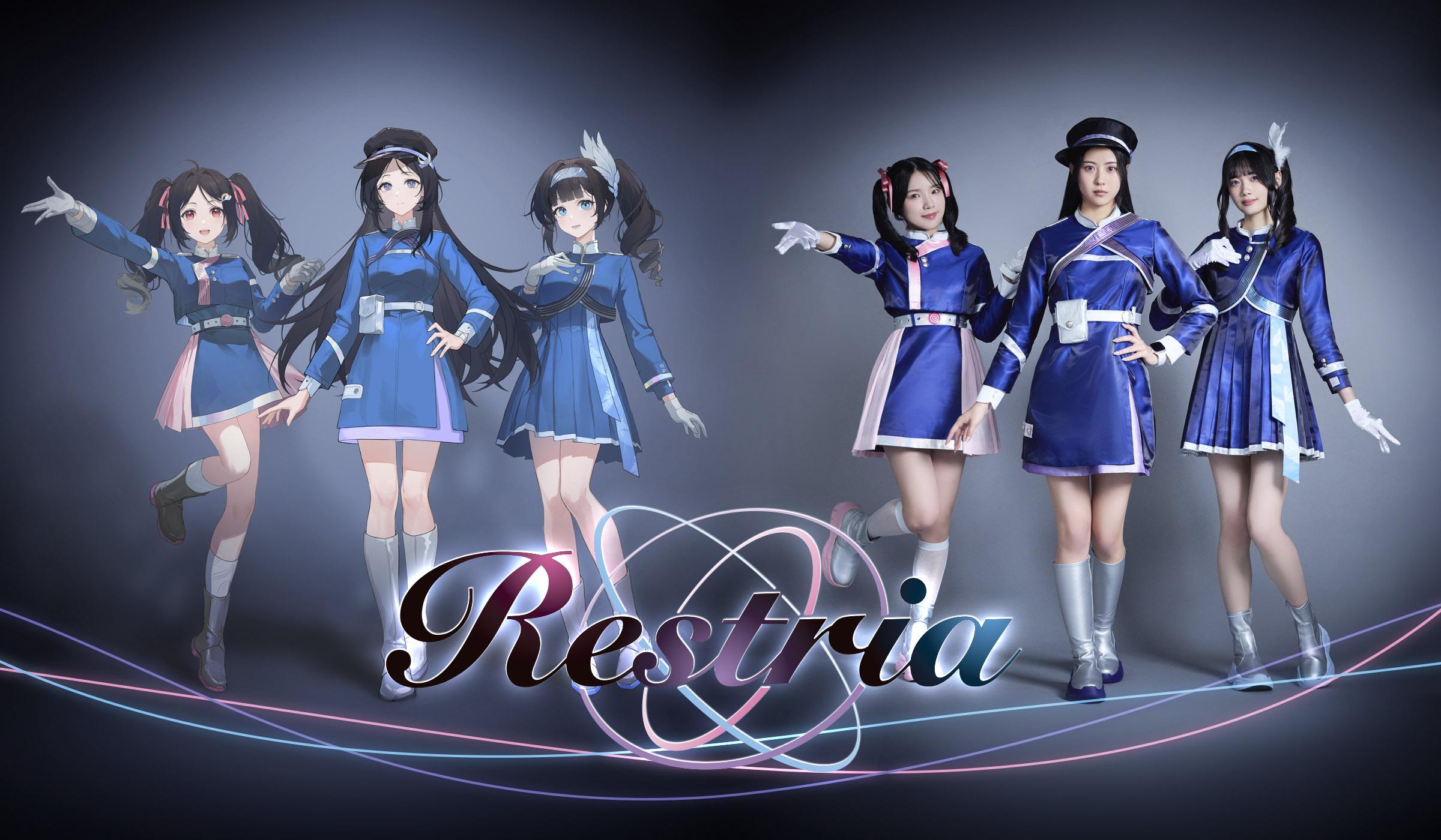 Restriaオフィシャルサイト