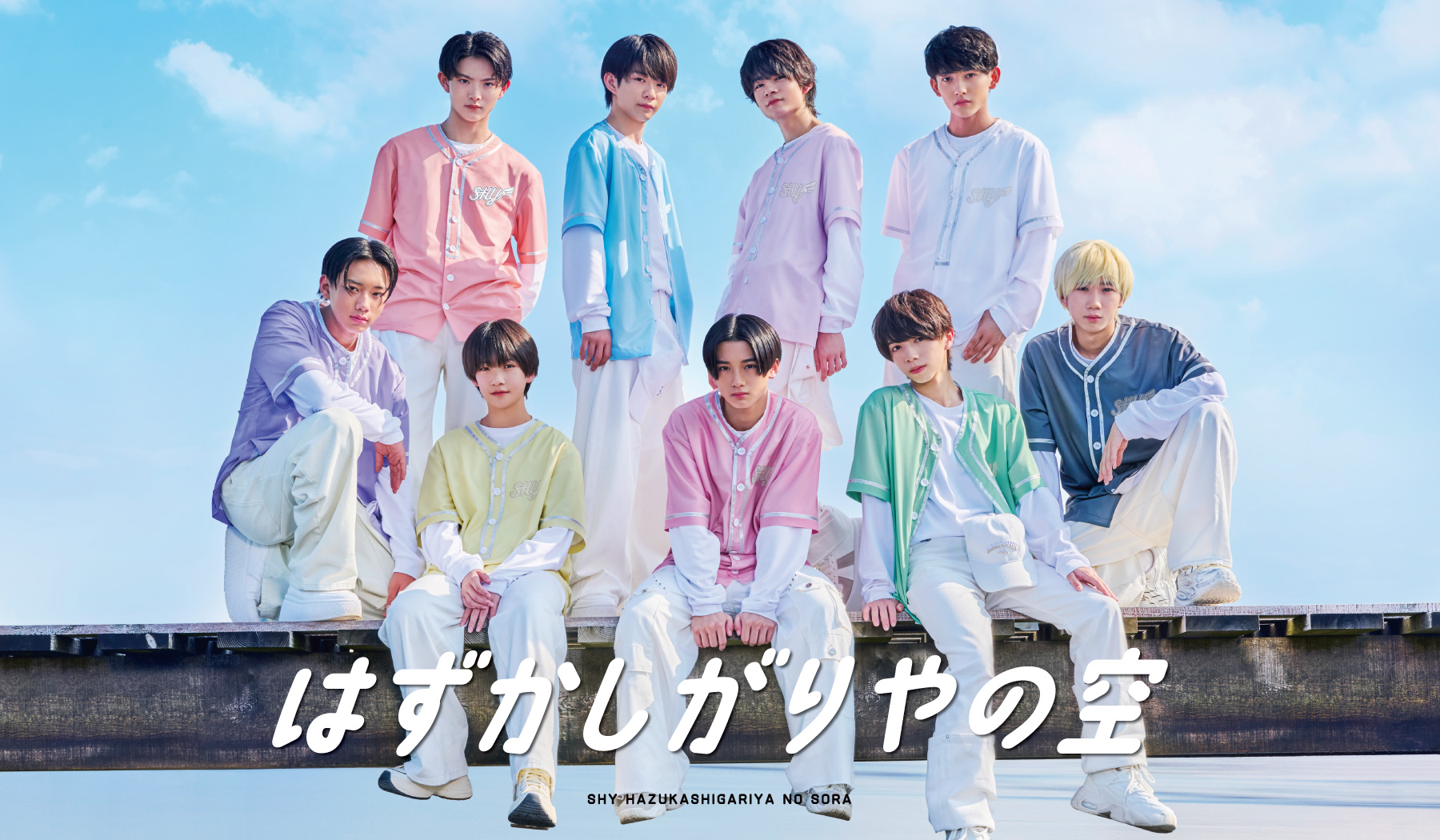 SHYオフィシャルファンクラブ「はずかしがりやの空」