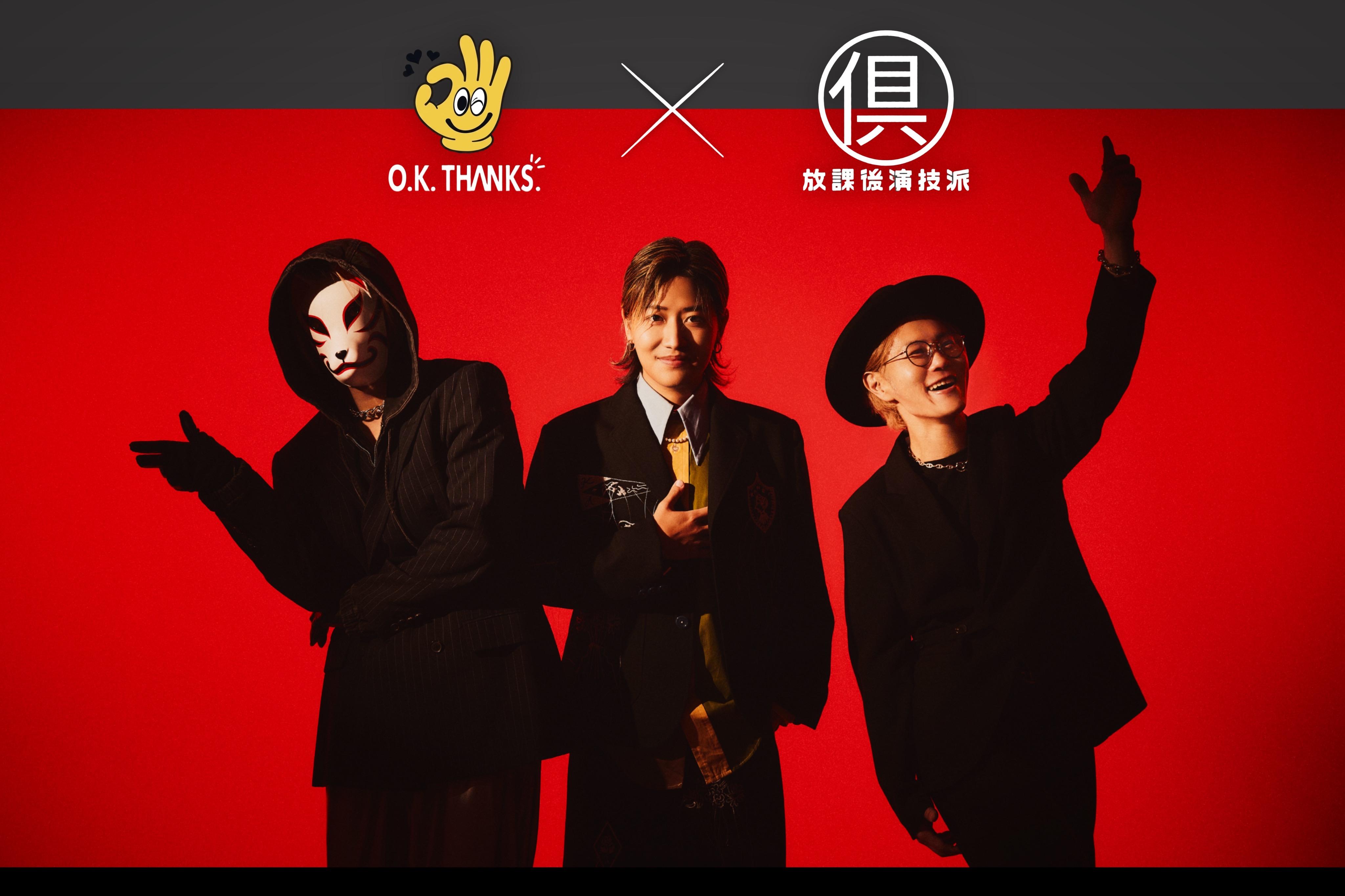 オフィシャルファンクラブ「O.K.（オーケー）」