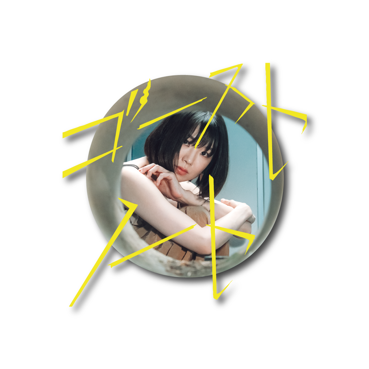 黒木渚公式HP &ファンクラブ「さなぎの記録」