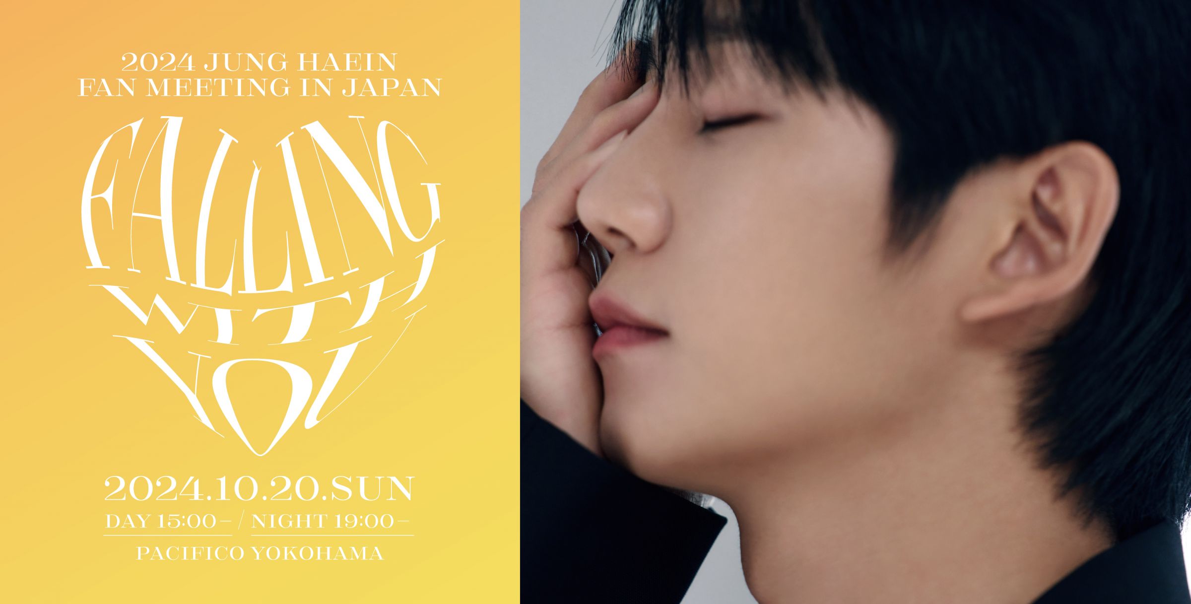 JUNG HAEIN Japan Official Website ｜ OFFICIAL FANCLUB "HAEINESS JAPAN"