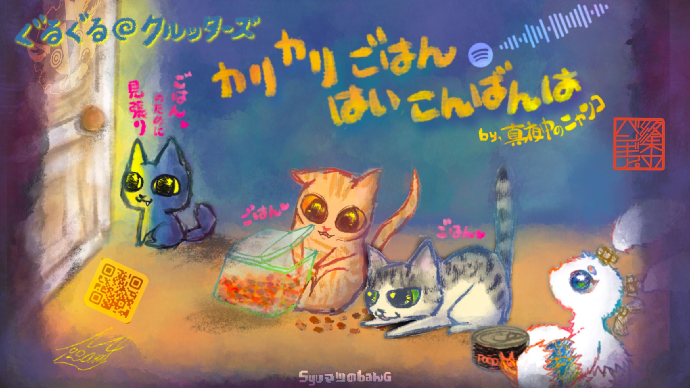 『終末のバンギア。』公式ファンクラブ「ぐるぐる◎クルッターズ」