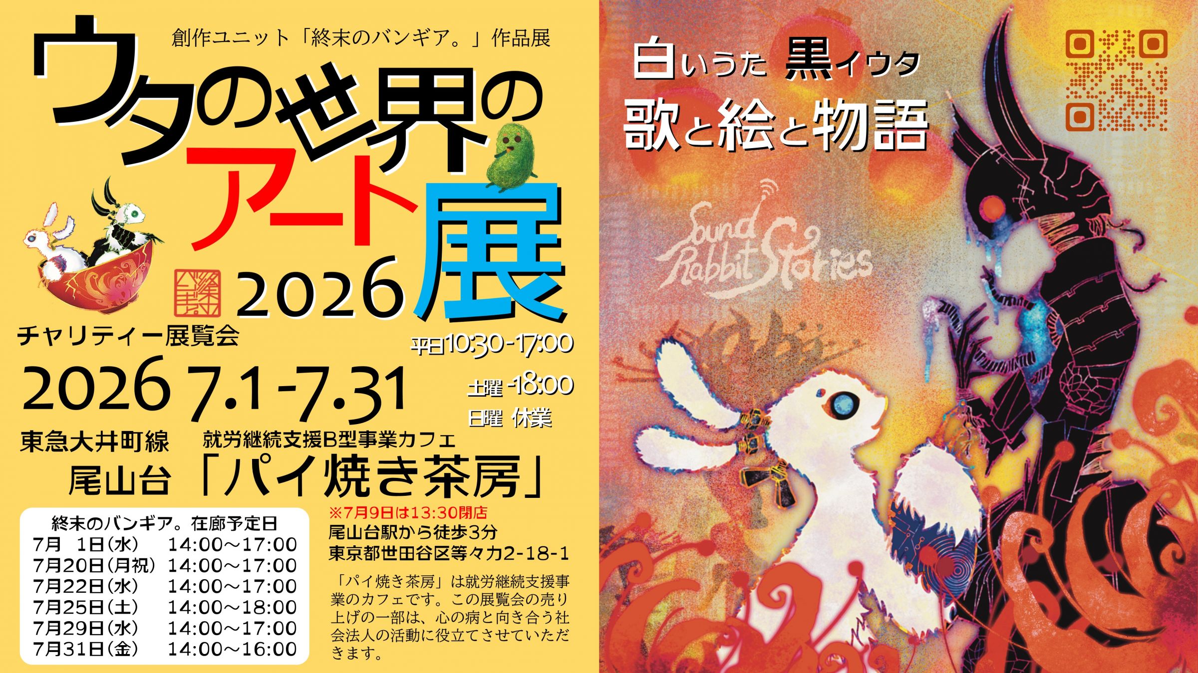 『終末のバンギア。』公式ファンクラブ「ぐるぐる◎クルッターズ」