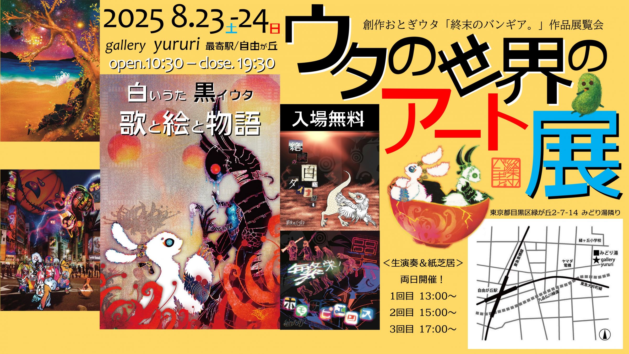 『終末のバンギア。』公式ファンクラブ「ぐるぐる◎クルッターズ」