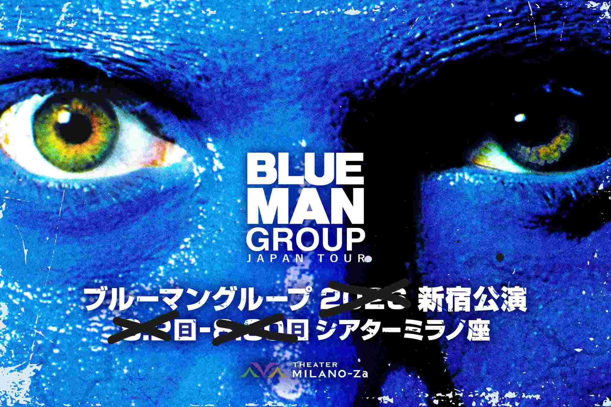 ブルーマンファンクラブ事務局