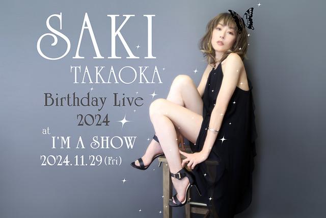 Saki Takaoka Birthday Live 2024開催決定＆ファンクラブ先行のお知らせ｜Fanpla｜ファンクラブメディア