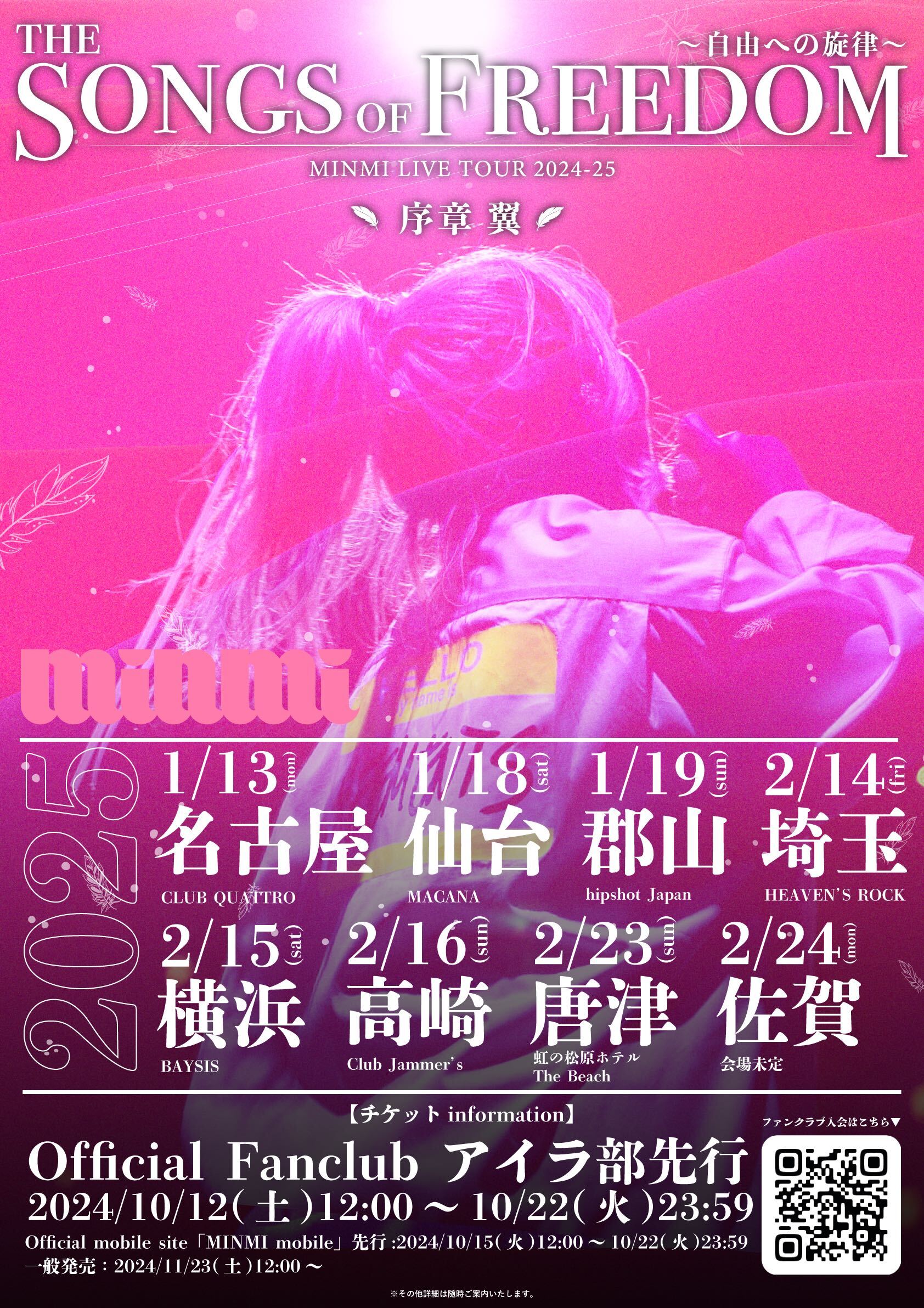MINMI 【THE SONGS OF FREEDOM】佐賀公演チケット受付のお知らせ｜Fan+
