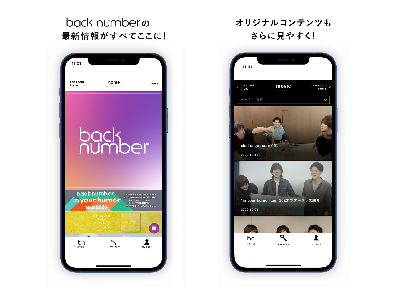 back numberのone roomアプリが、全ての情報をチェックできる