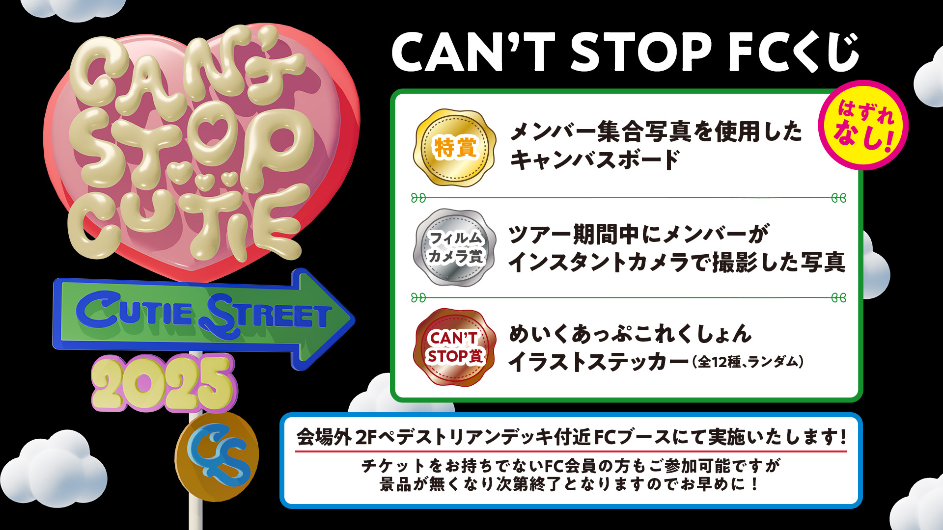 あ*み様 全日本コントファンクラブ FREEDOM連動くじ 全日本コント