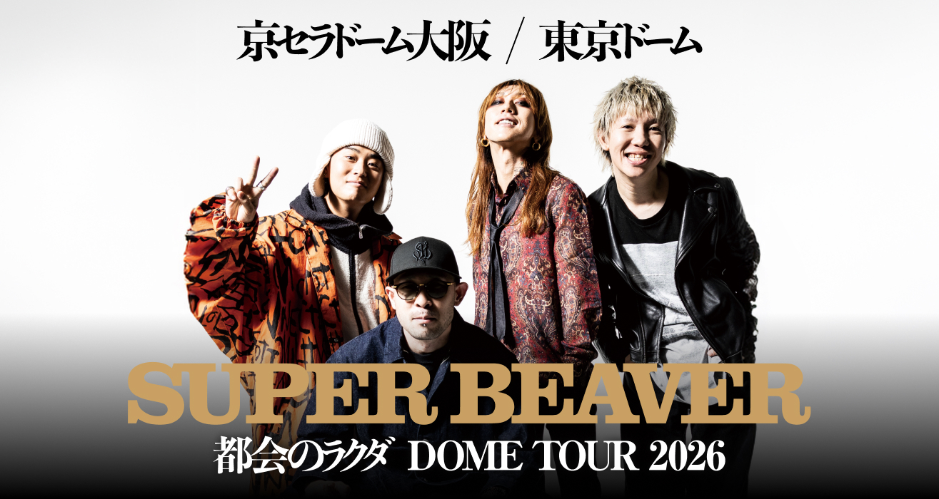 2026年に京セラドーム大阪・東京ドームにて「都会のラクダ DOME TOUR