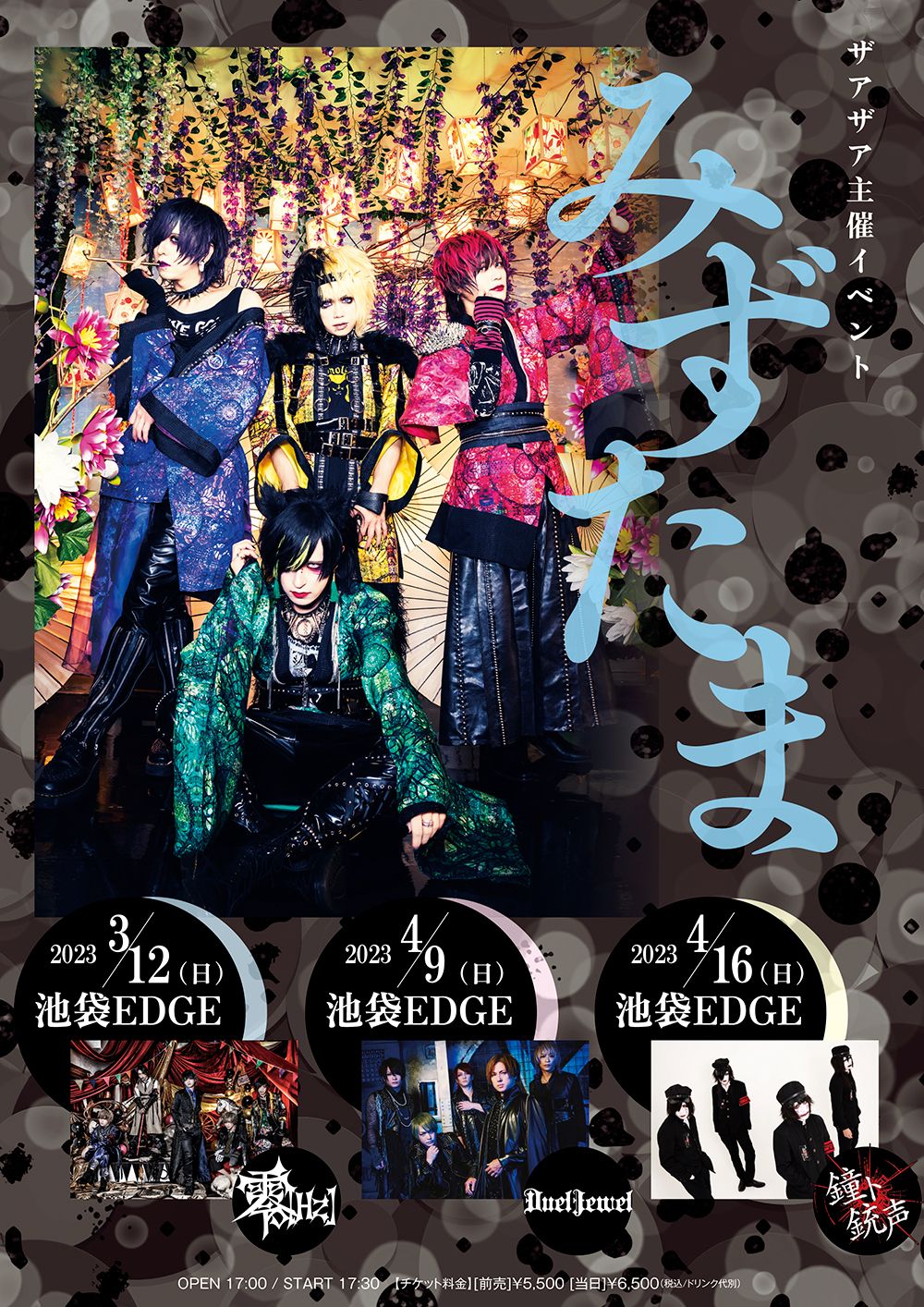 ザアザア主催イベント「みずたま」FC先行受付開始！｜Fan+Headline