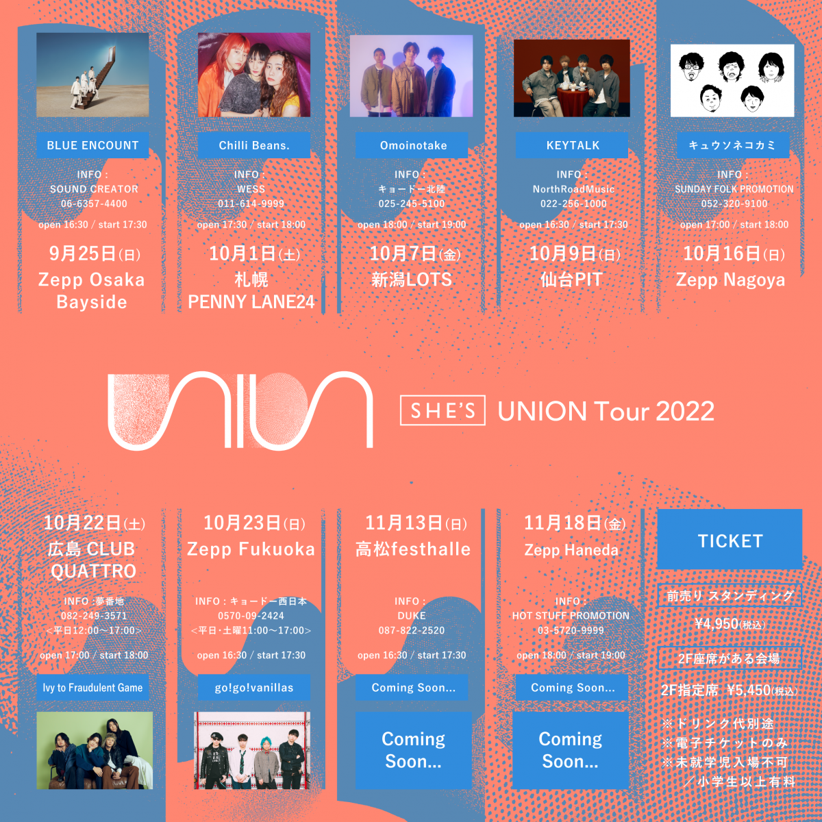 She S 9月から実施の対バンツアーゲスト 第一弾 を発表 Blue Encount Keytalk キュウソネコカミ Go Go Vanillas などの出演が決定 Fanpla ファンクラブメディア