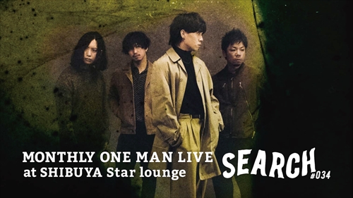 LAMP IN TERREN定期公演「SEARCH #034」チケット最速先行開始！｜Fan+