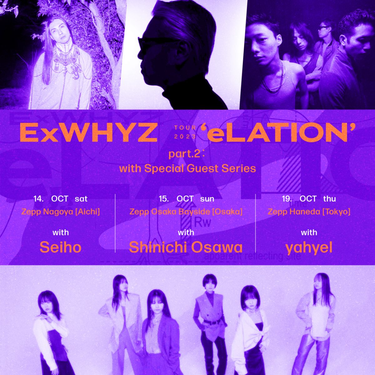 Seiho,大沢伸一,yahyel参加『ExWHYZ TOUR 2023 'eLATION' part.2:with 