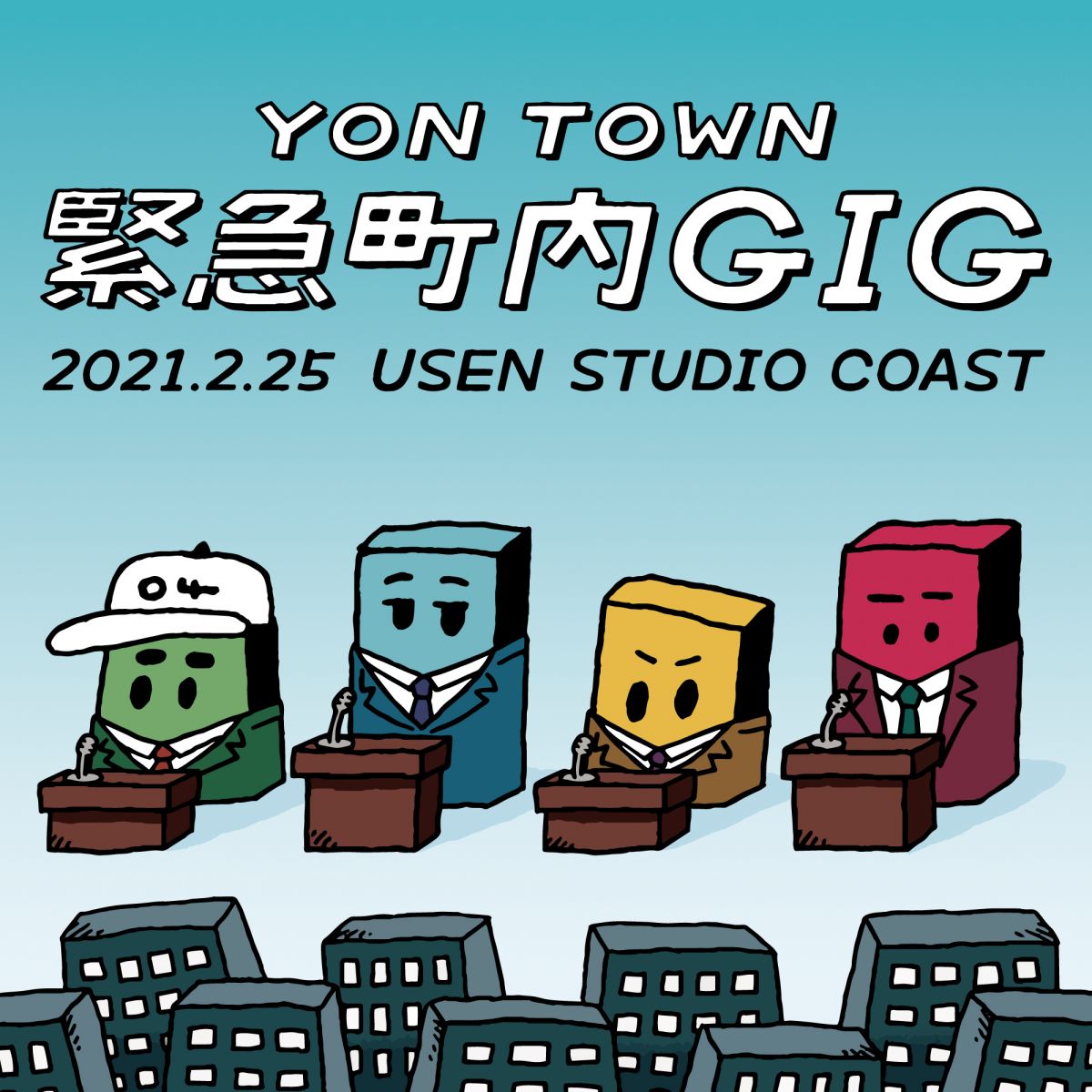 オフィシャルファンサイト「YON TOWN」会員限定イベント「YON