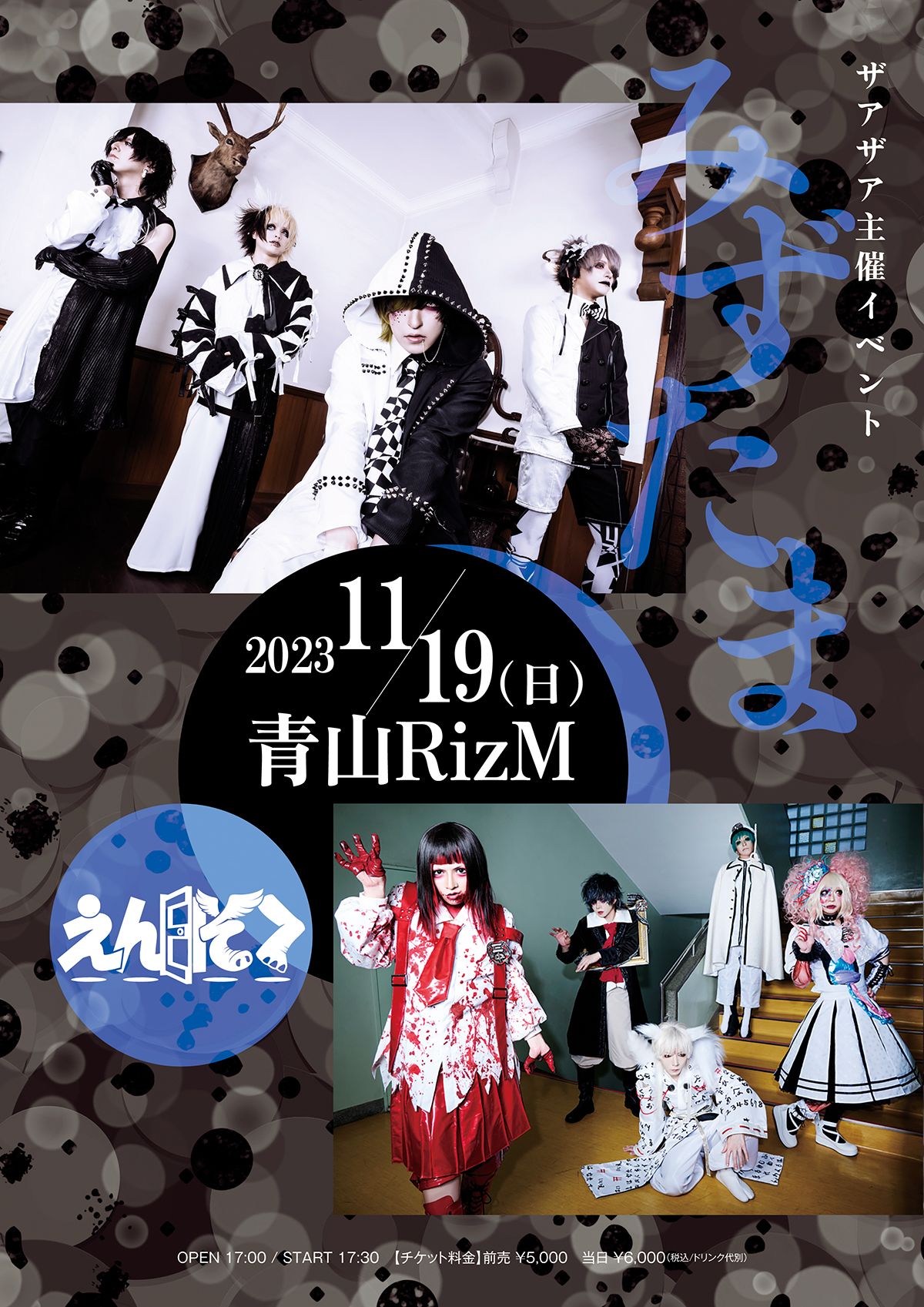 ザアザア主催イベント「みずたま」FC先行受付スタート！｜Fan+Headline