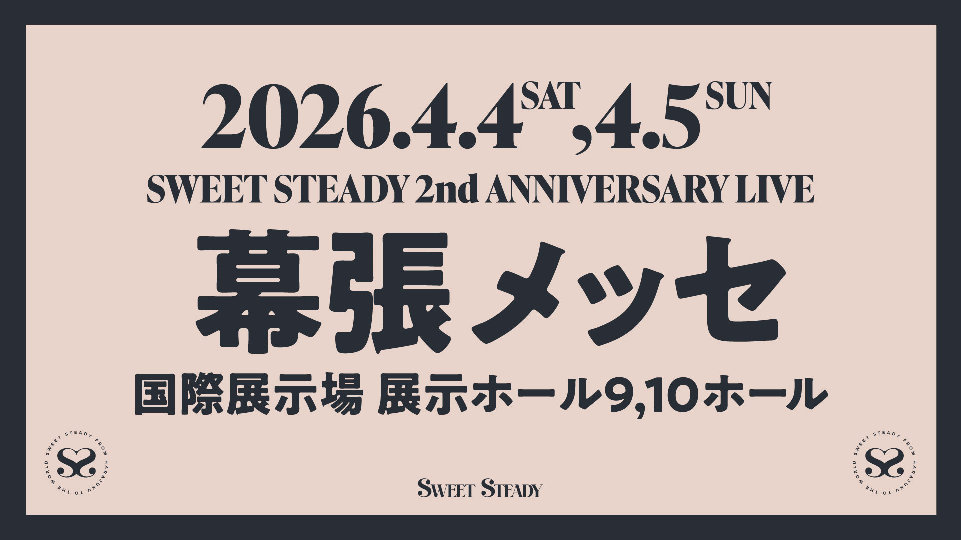 2026年4月4日(土)、5日(日)『SWEET STEADY 2nd ANNIVERSARY LIVE』開催