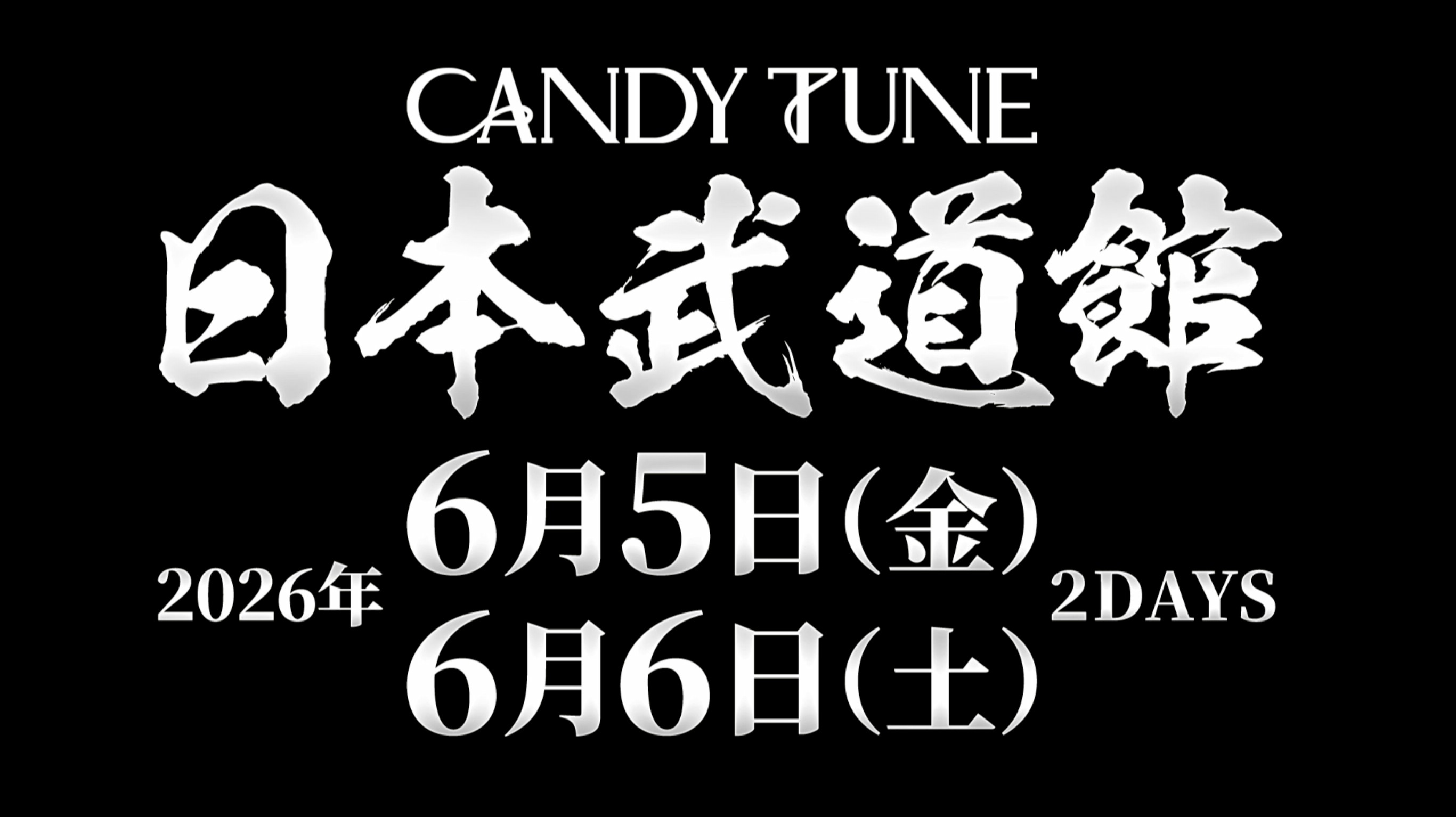 CANDY TUNE 3rd ANNIVERSARY LIVE 2026」@日本武道館 開催決定！FC先行