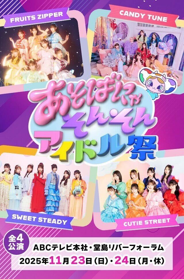 KAWAII LAB. OFFICIAL FANCLUB会員先行】11月23日（日）・24日（月・祝