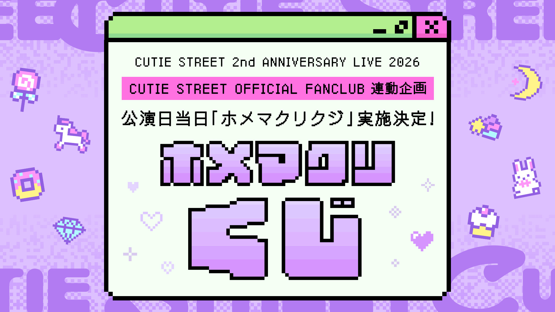 CUTIE STREET OFFICIAL FANCLUB】CUTIE STREET 2nd ANNIVERSARY LIVE