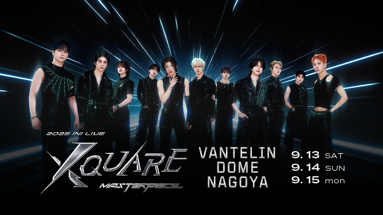 追加公演『2025 INI LIVE [XQUARE - MASTERPIECE]』の開催が決定