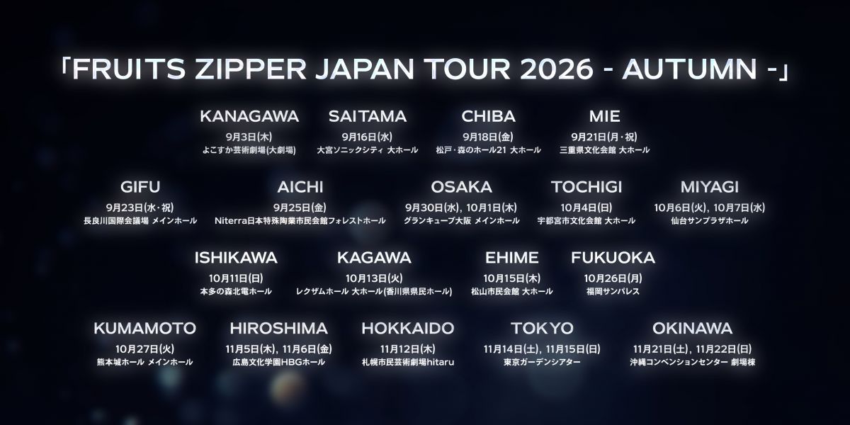 ふりっぷ FRUITS ZIPPER】（2026/11/15(日)17:30）公演情報｜HOT STUFF PROMOTION