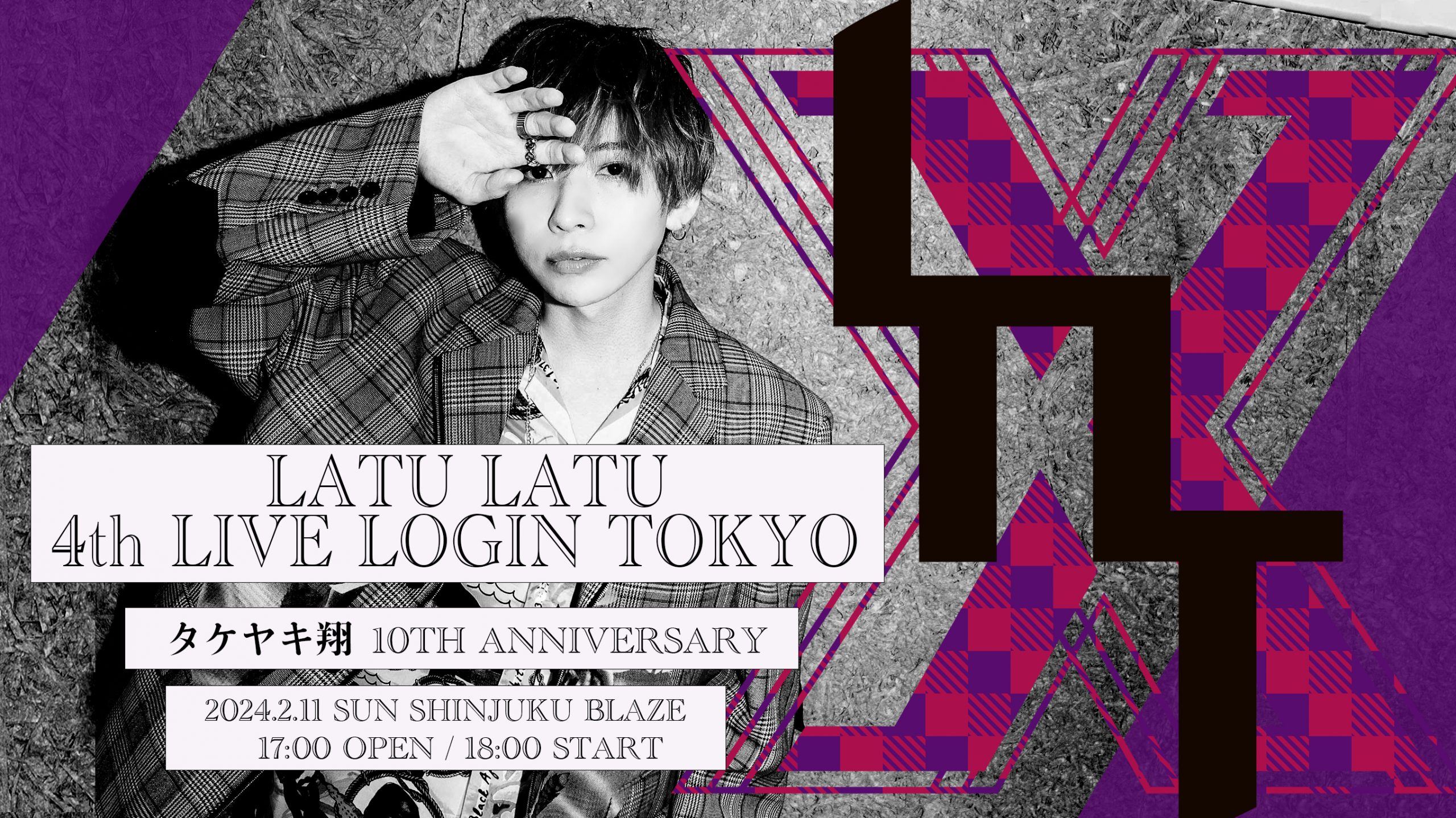 タケヤキ翔、YouTubeチャンネル開設10周年を締め括る 東京でのワンマン