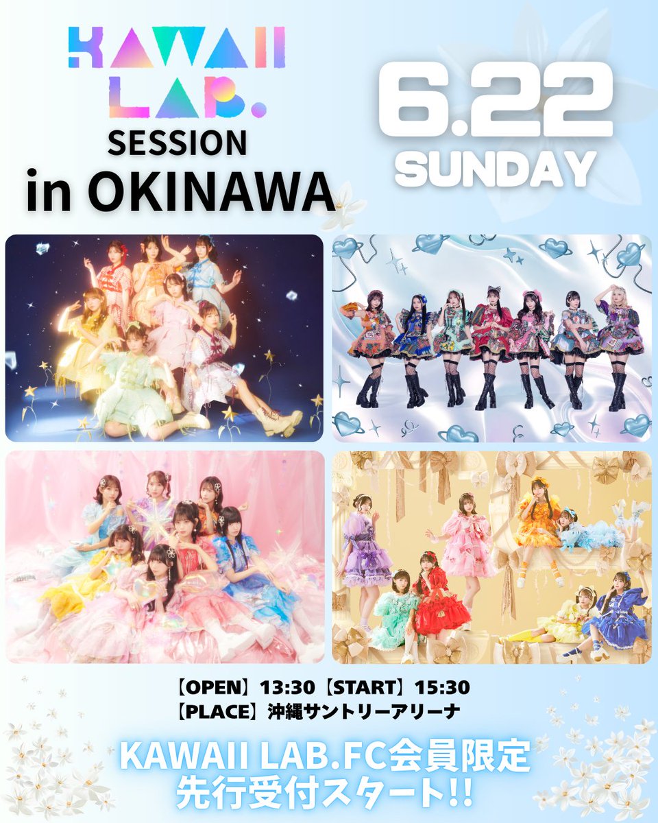 6/22(日) 「KAWAII LAB.SESSION in OKINAWA」＠ 沖縄サントリー