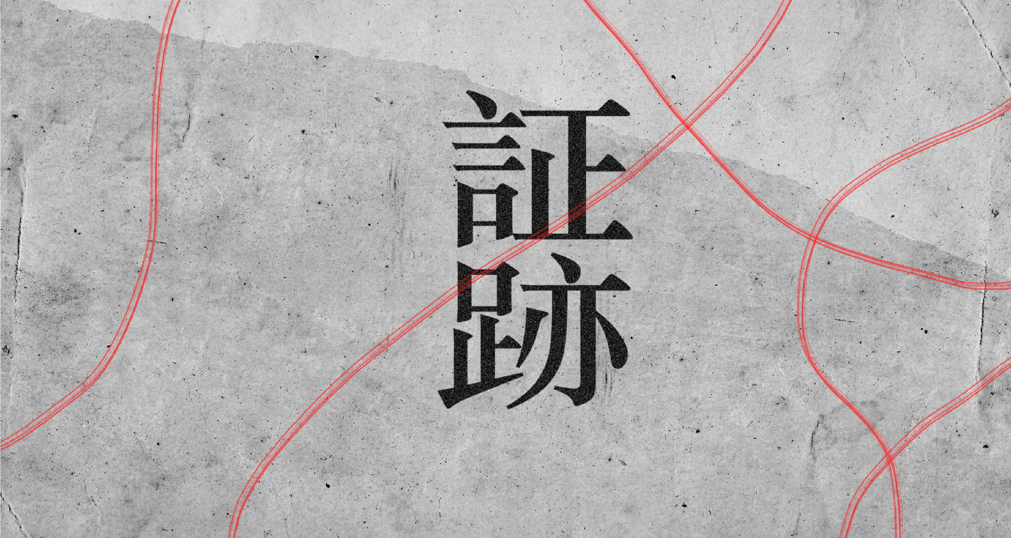 LIVE 2025 23rd ANNIVERSARY TOUR 証跡』FC.HERESY＆the GazettE