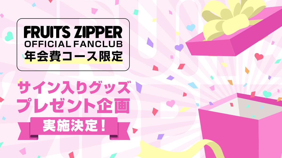 年会費コース限定！サイン入りグッズプレゼント企画の実施が決定！応募