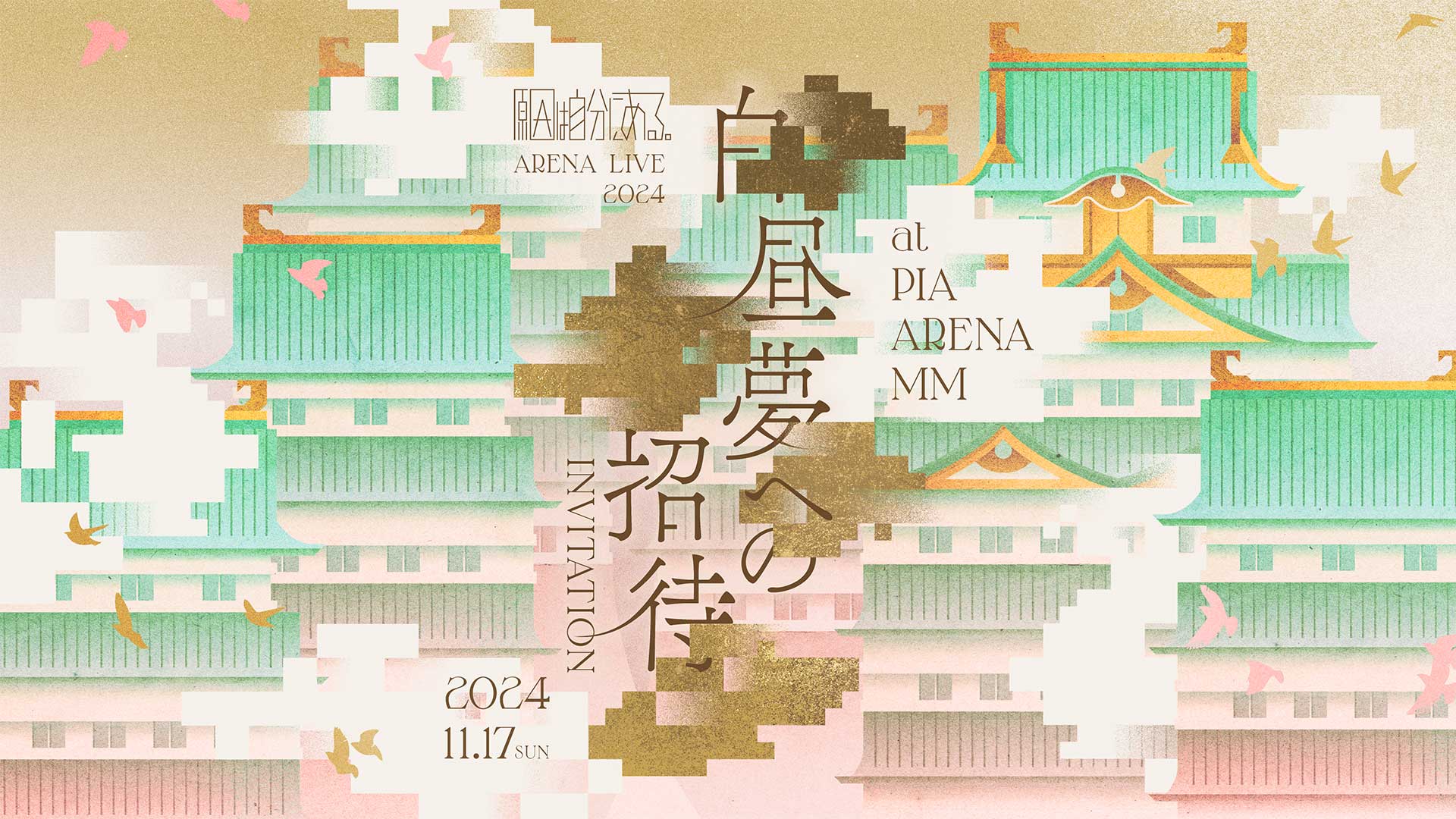 げんじぶ 白昼夢への招待 アレンジリボン 白 スタダ便 on X: 