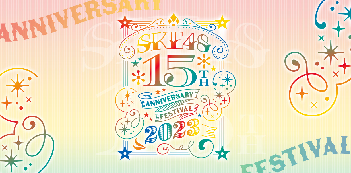 SKE48 15th Anniversary Festival 2023」FC会員チケット先行受付開始