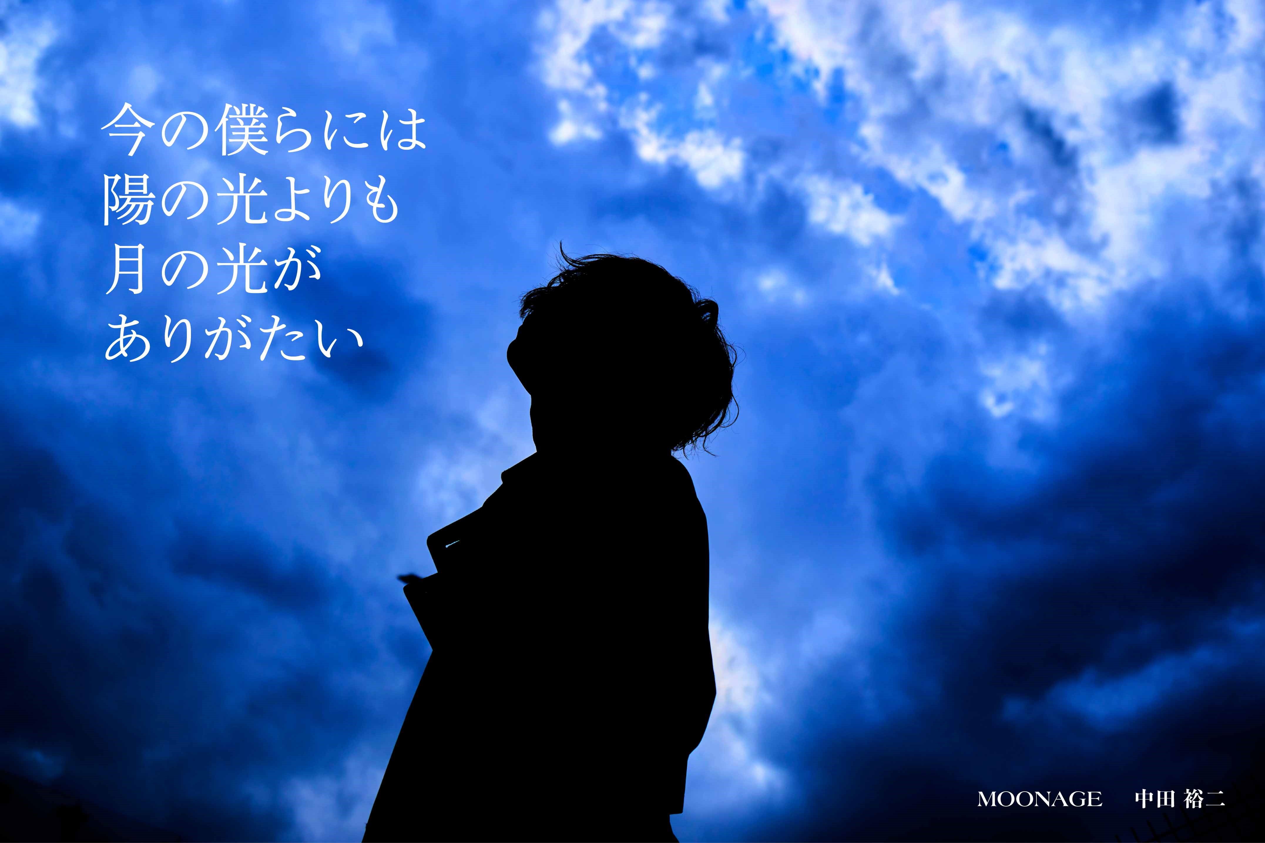 中田裕二、4月にニューアルバム『MOONAGE』リリース決定