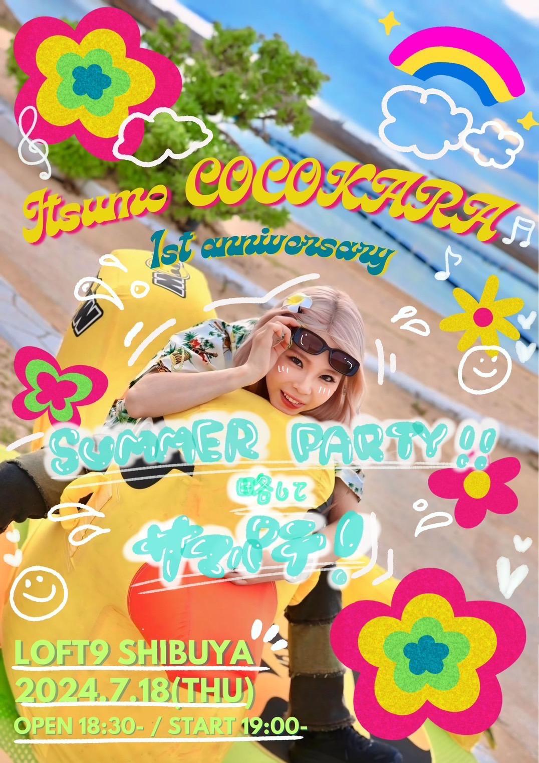 7月18日(木)GANG PARADE ココ・パーティン・ココFC会員限定ソロ