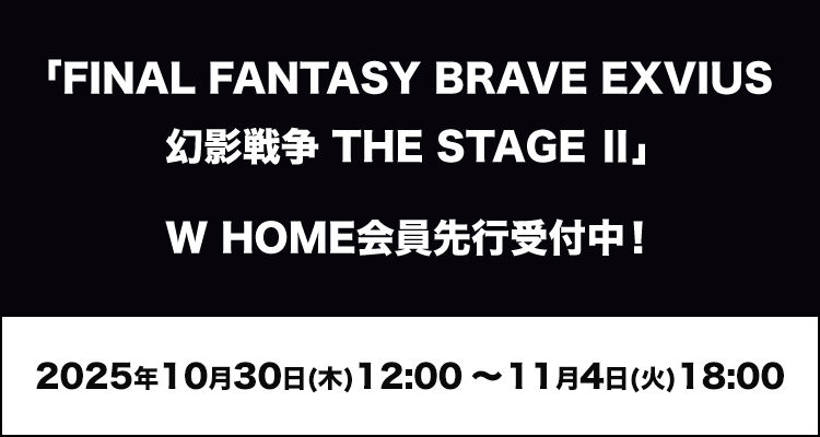 福澤希空&鈴木曉出演！「FINAL FANTASY BRAVE EXVIUS 幻影戦争 THE