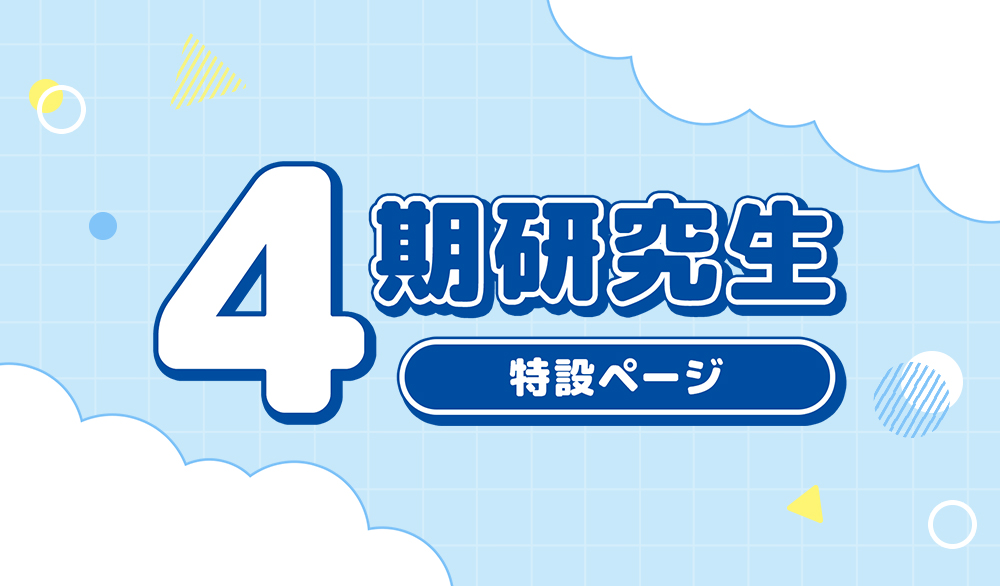 STU48 4期研究生の特設サイトがオープン！｜Fan+Headline