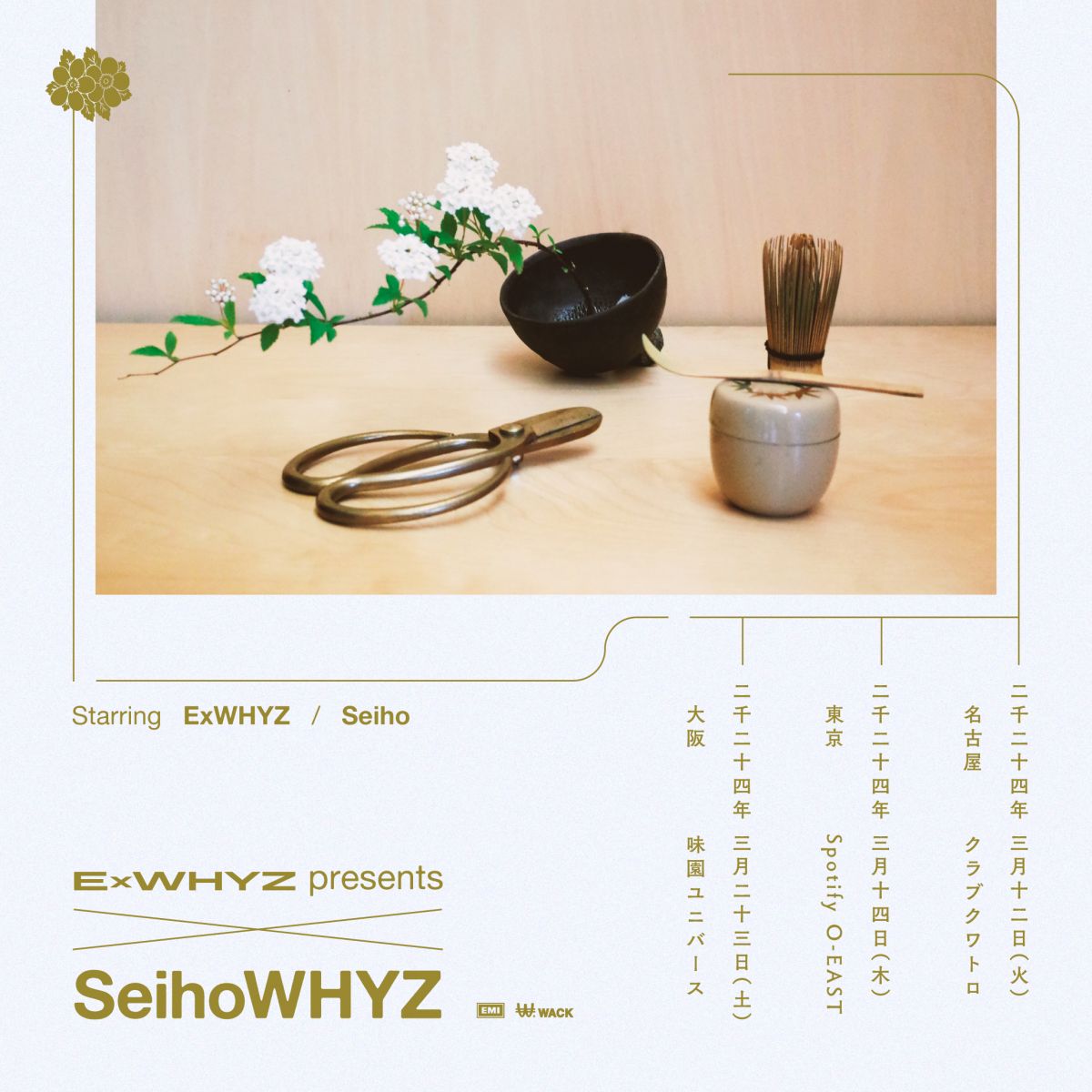 Seiho氏を迎えたスプリットツアー『ExWHYZ presents 'SeihoWHYZ'』東名 