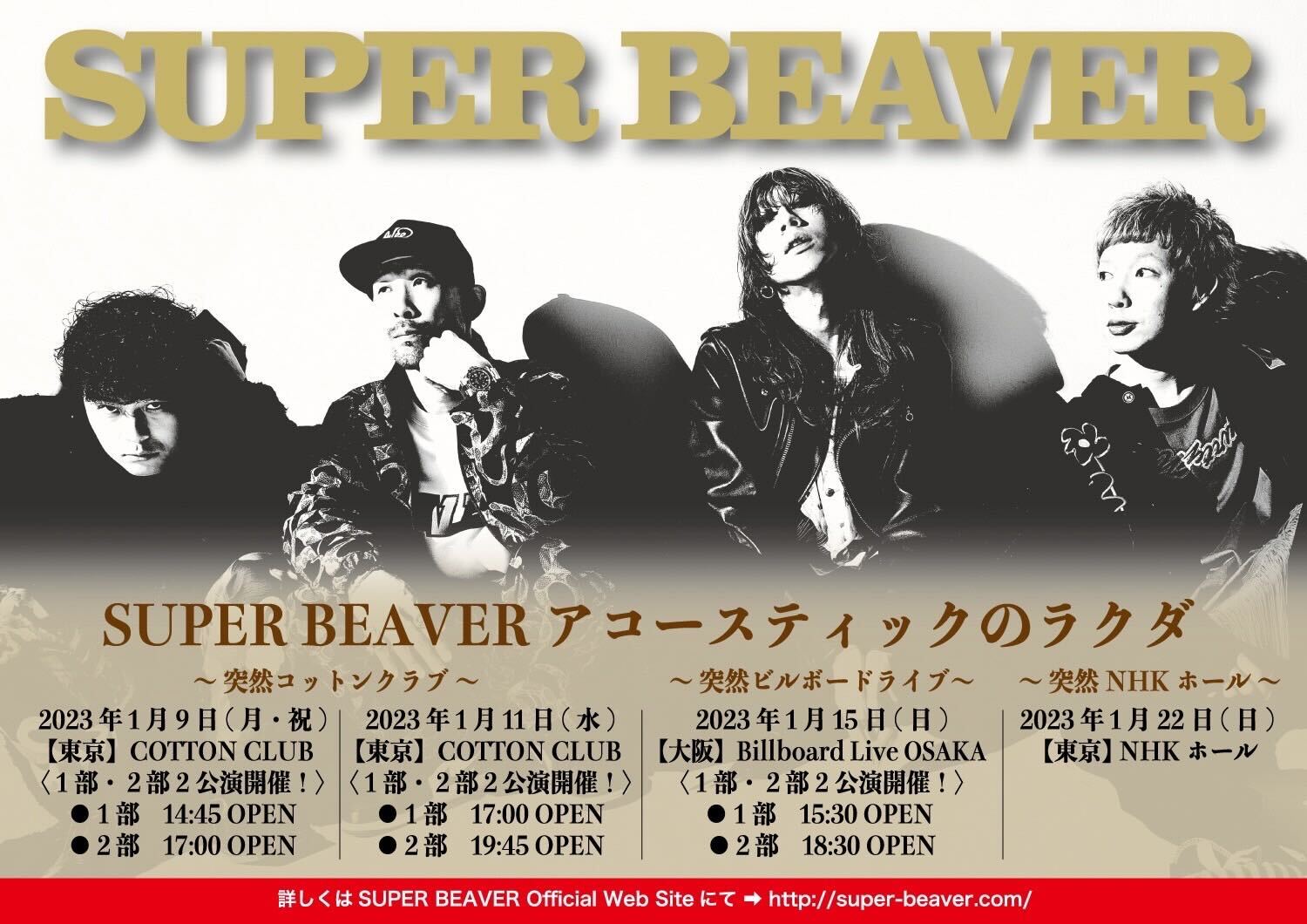 SUPER BEAVER 「アコースティックのラクダ」開催決定！ FC先行受付開始！！｜Fanpla｜ファンクラブメディア