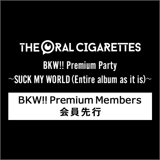 FCツアー「BKW!! Premium Party ～SUCK MY WORLD (Entire album as it
