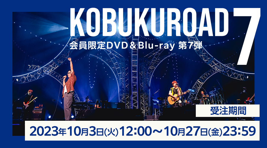 会員限定DVD&Blu-ray第7弾！「KOBUKUROAD 7」発売決定！！｜Fanpla 