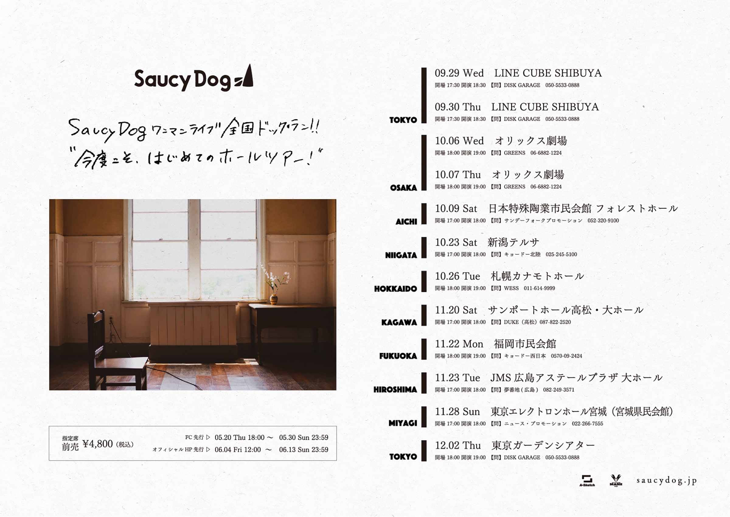 Saucy Dog ワンマンライブ 全国ドッグラン!! 今度こそ、はじめての 